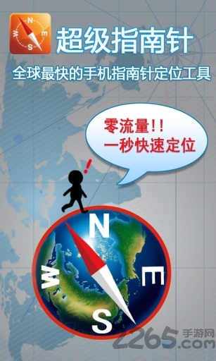 2018精确指南针中文版
