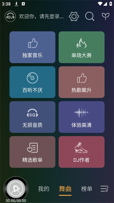 DJ音乐盒车机版软件