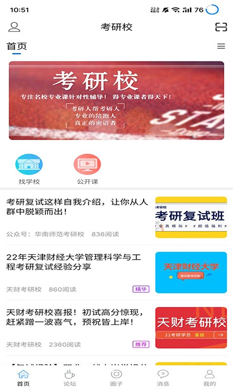 考研校最新版