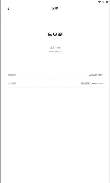 音贝奇蓝牙耳机官方版