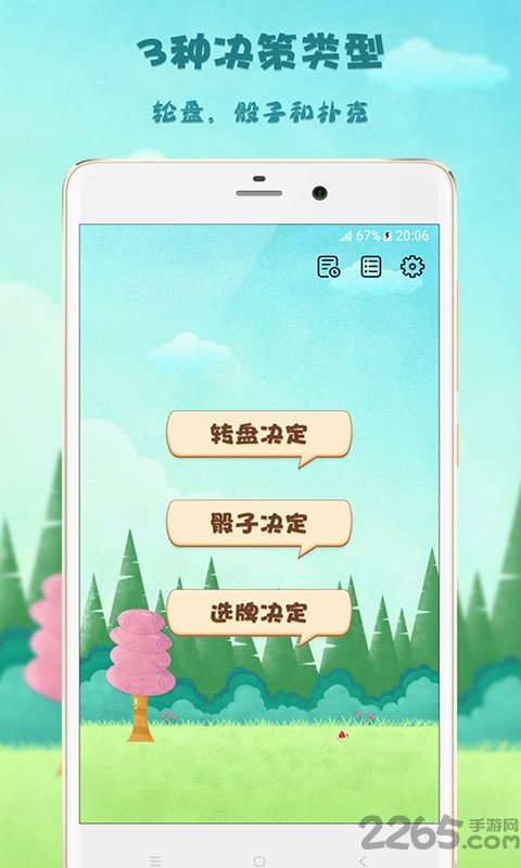 决策助手app