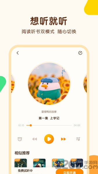 伴学儿童故事app