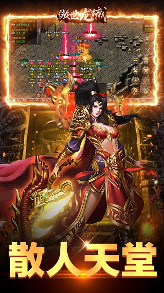 傲世龙城飞升版