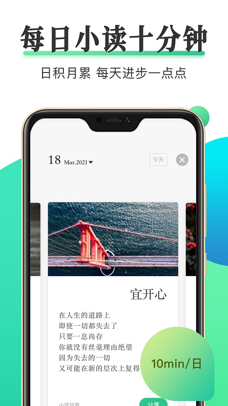 天天小读官方版