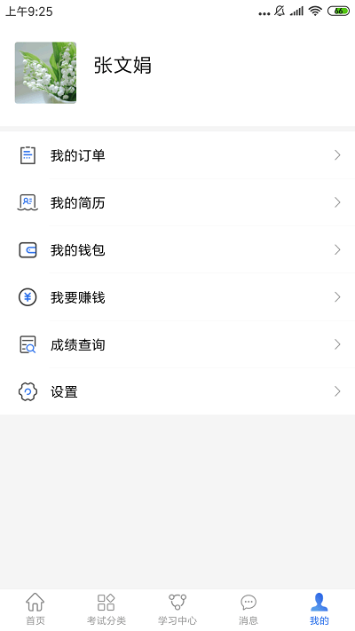 考证通教育平台app