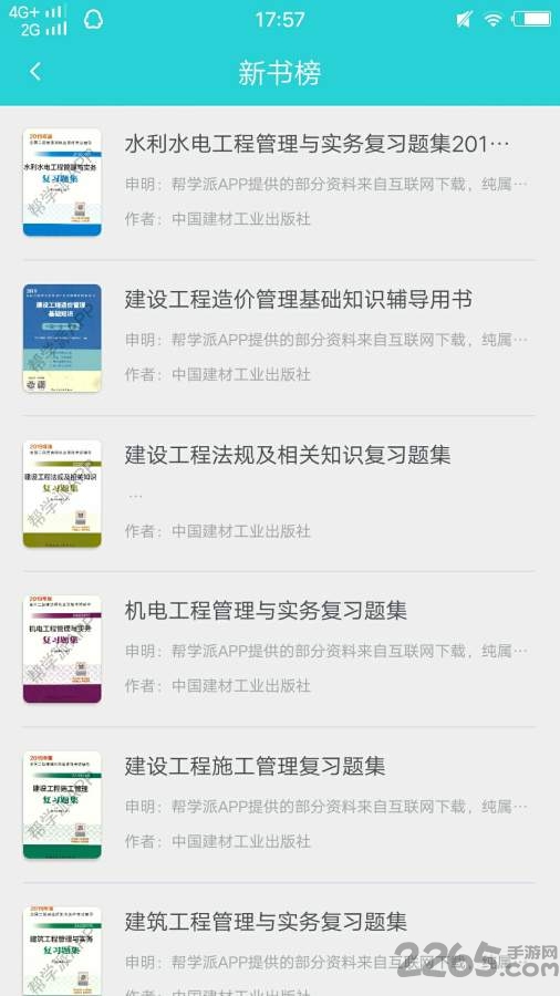 建筑学习辅导最新版