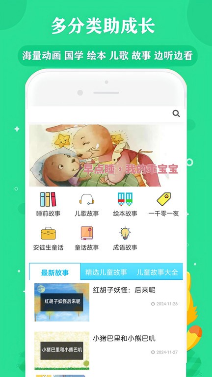 启蒙儿歌故事动画片app