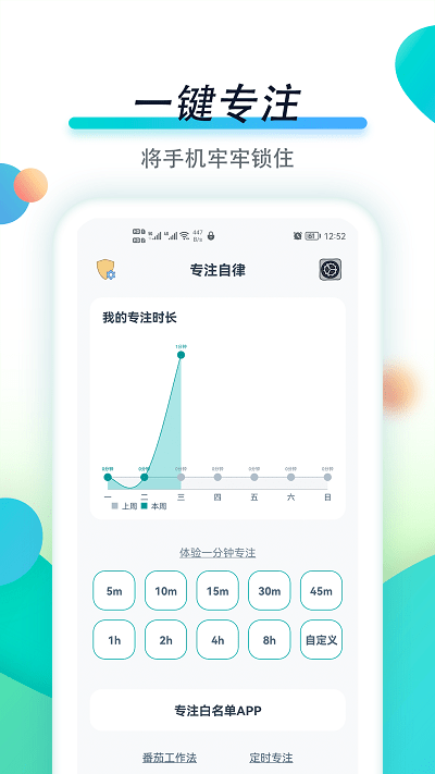 专注自律最新版
