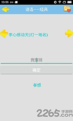 悟空猜谜app