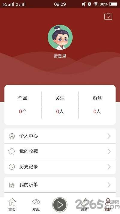 孔孟之道app