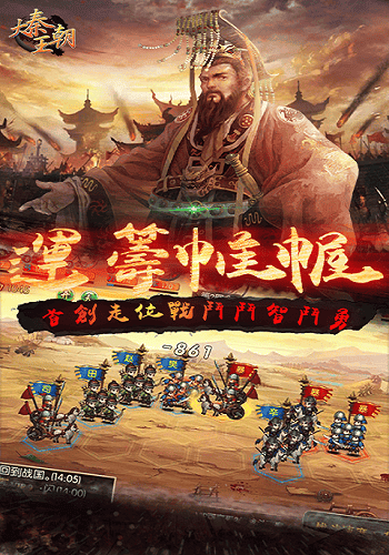 大秦王朝官网版下载