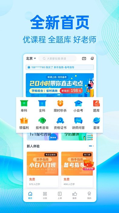 过啦自考官方版(改名为自考过啦)