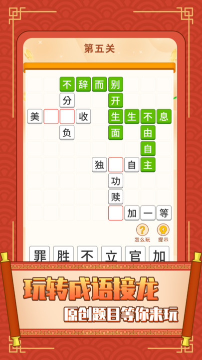 成语你我猜游戏