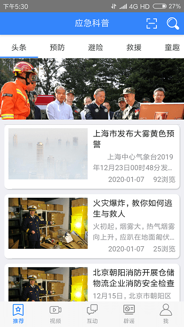 应急科普app