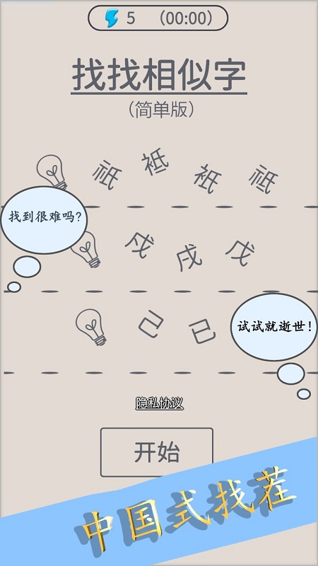找找相似字手机版