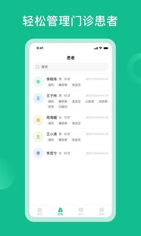 辘轳健康医生软件下载