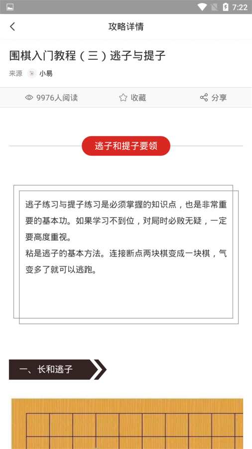 围棋启蒙app