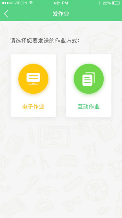 江西班班通app最新版