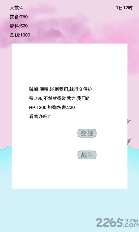 船生存官方版