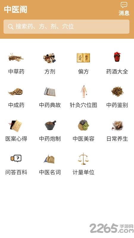 中医阁官方版