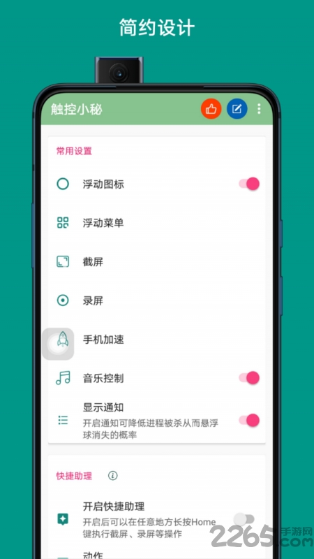 触控小秘app