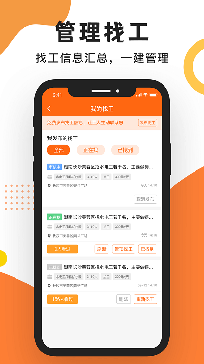 工友之家招聘官方版