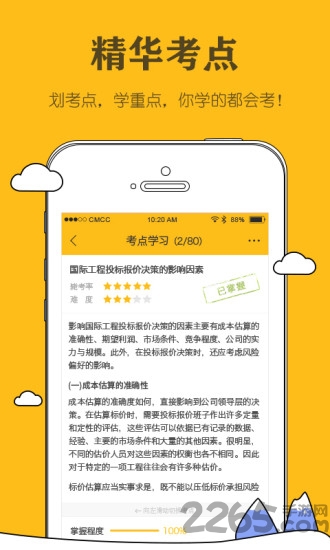 建造师毙考题手机版