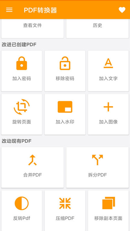 pdf文件扫描仪手机版
