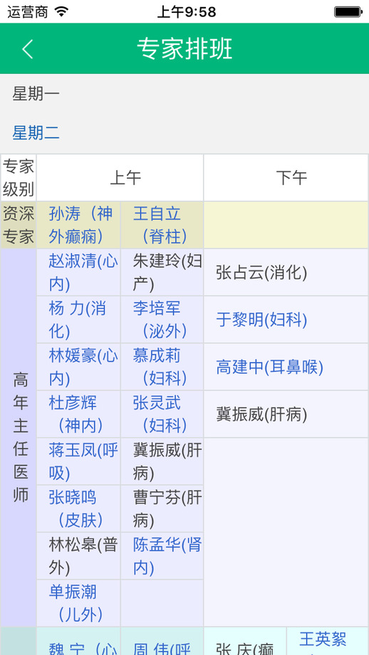 宁夏智慧医疗平台