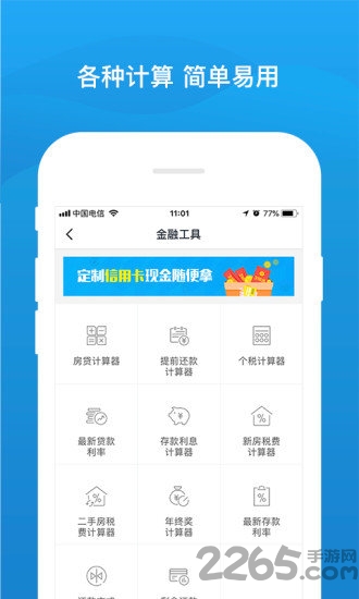 51查个税app