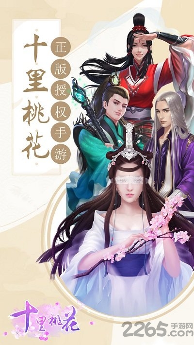 十里桃花手游