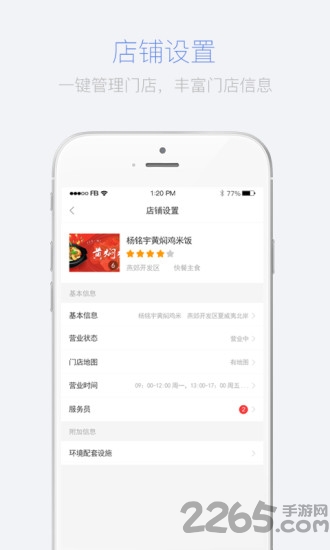 燕郊汇商家版app