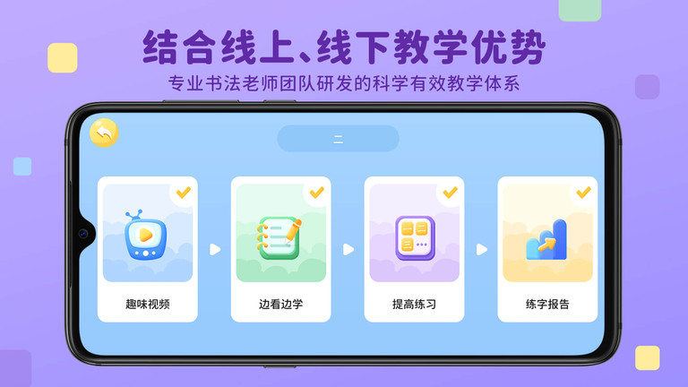 乐写字app下载