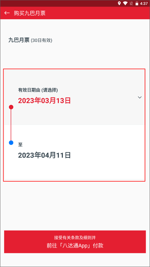 app1933如何购买九巴月票教程