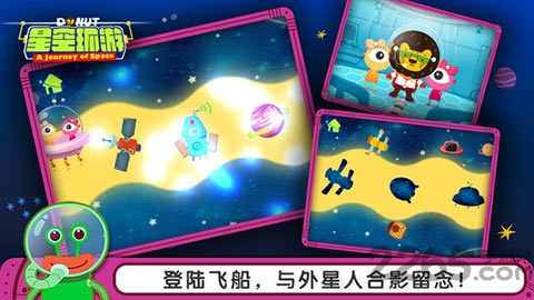 多纳星空环游手机版