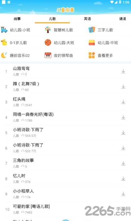 石榴儿童故事app