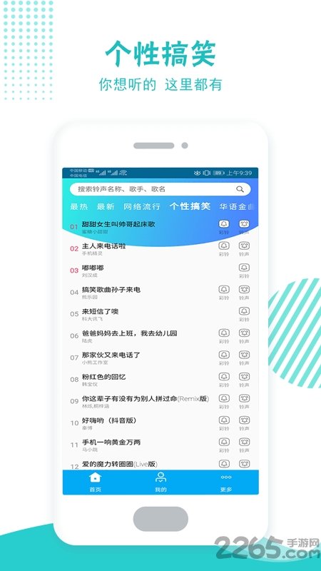 铃声彩铃多酷app