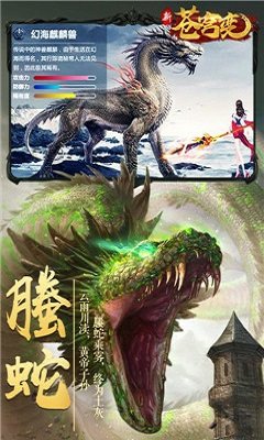 新苍穹变官方手游