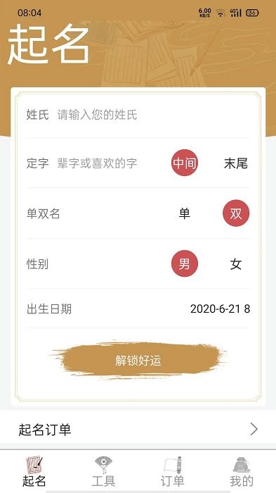 易经起名取名软件