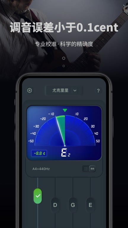 调音器教学陪练app下载