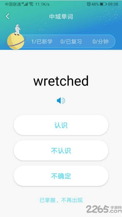 中域单词手机版