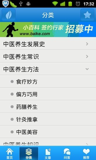 中医养生软件