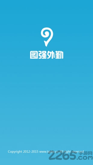 图强外勤官方
