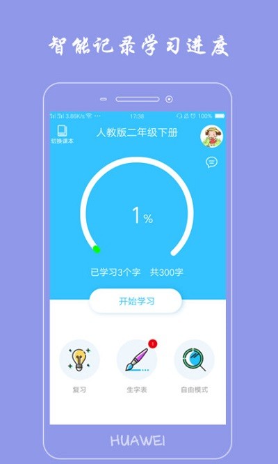 小学生写汉字软件