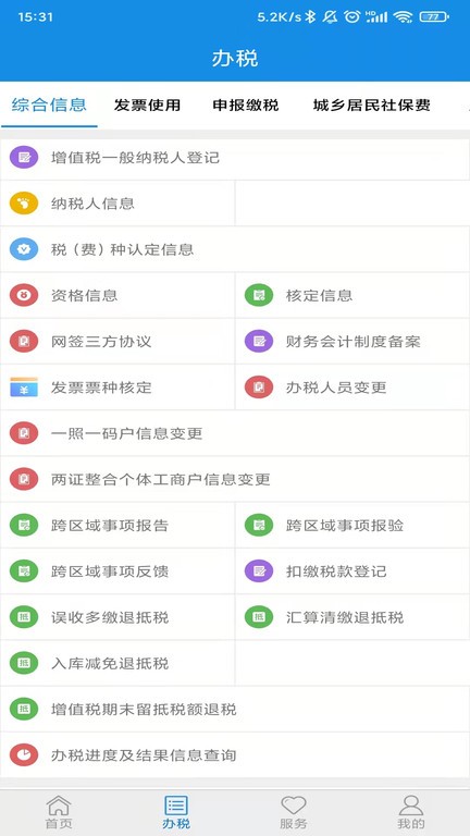 山东省电子税务局app