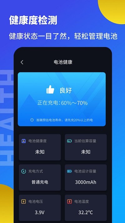 电池医生省电优化app