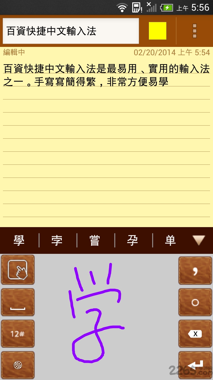 百姿繁体输入法apk