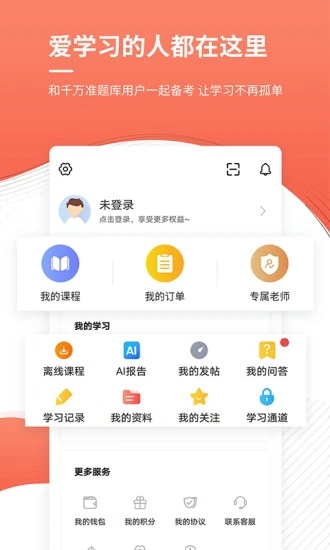2024城乡规划师准题库app