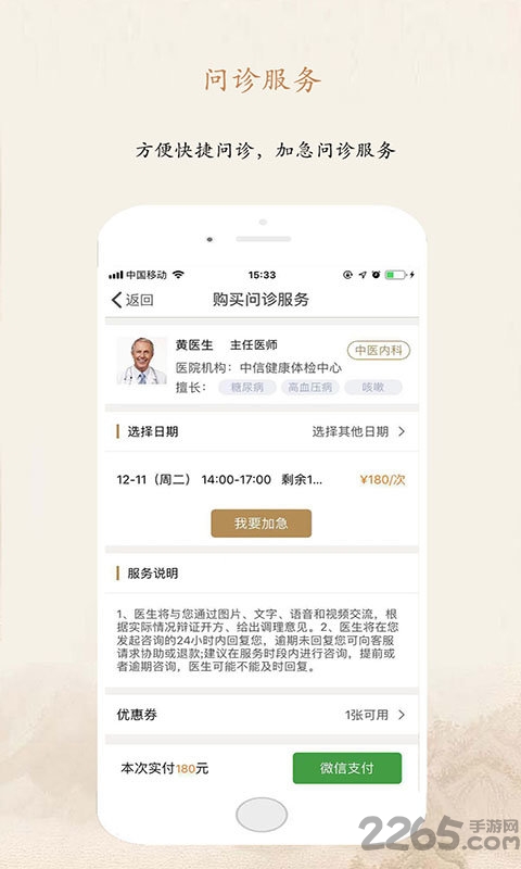 爱尚中医患者端app