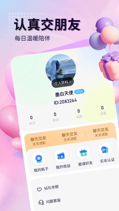 来恋爱app